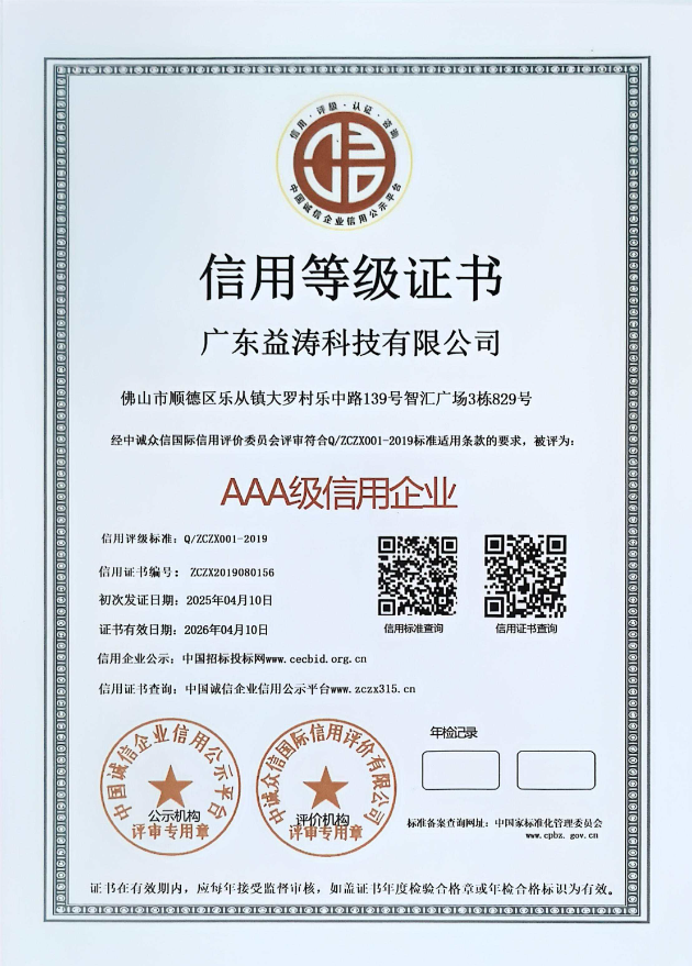保靖荣誉证书