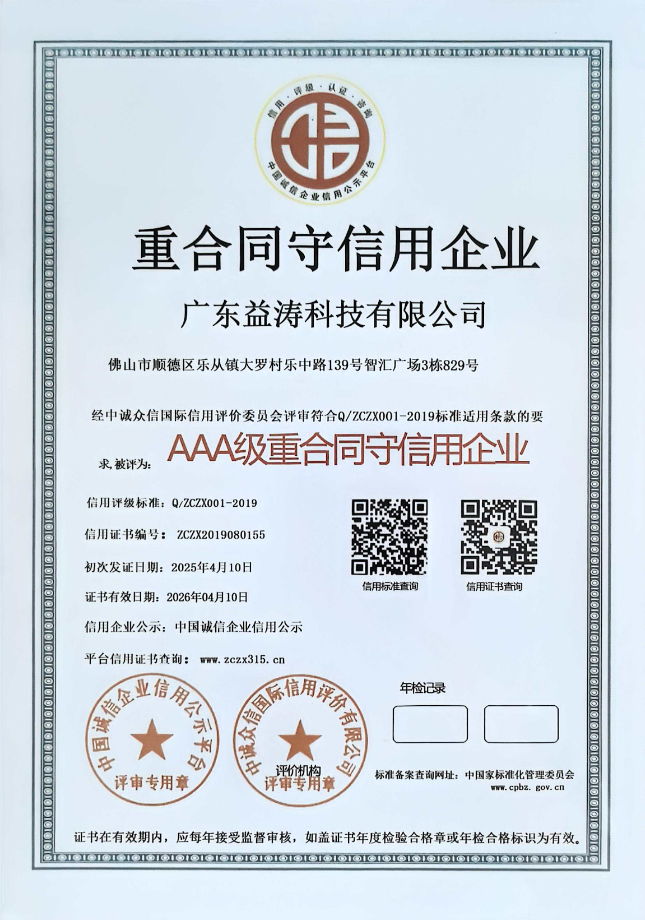 保靖荣誉证书