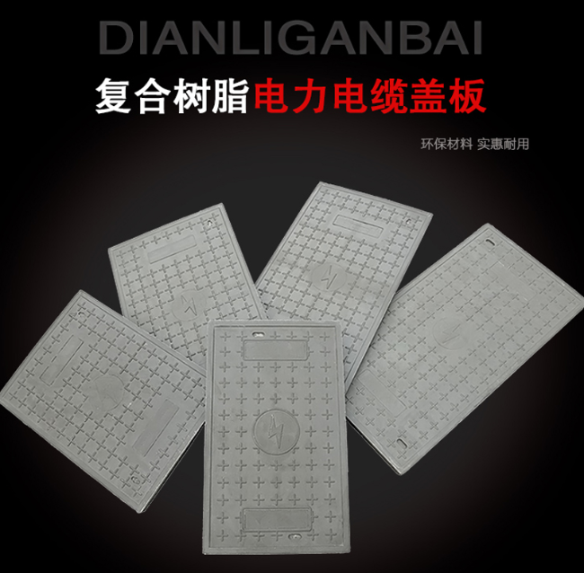保靖树脂复合电力盖板展示
